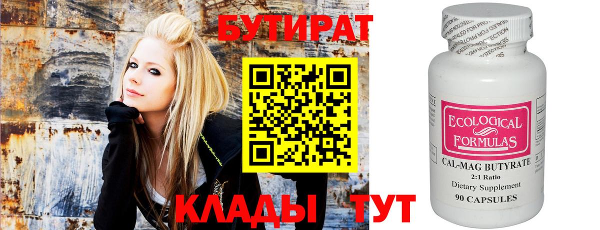 БУТИРАТ буратино Великий Новгород