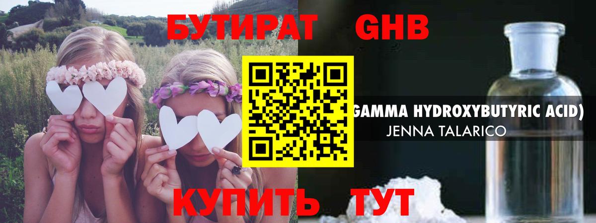 Бутират оксибутират  Вход с VPN  Великий Новгород 