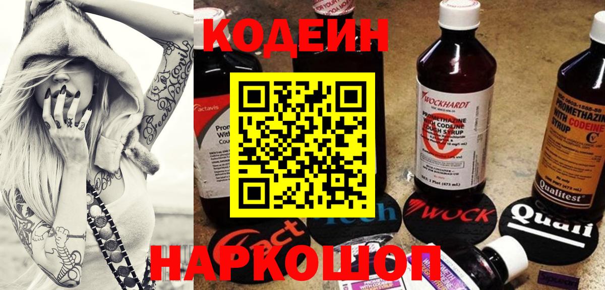 Великий Новгород  Codein Purple Drank  Codein напиток Lean (лин)  Вход с VPN 