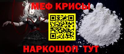 меф Троицк