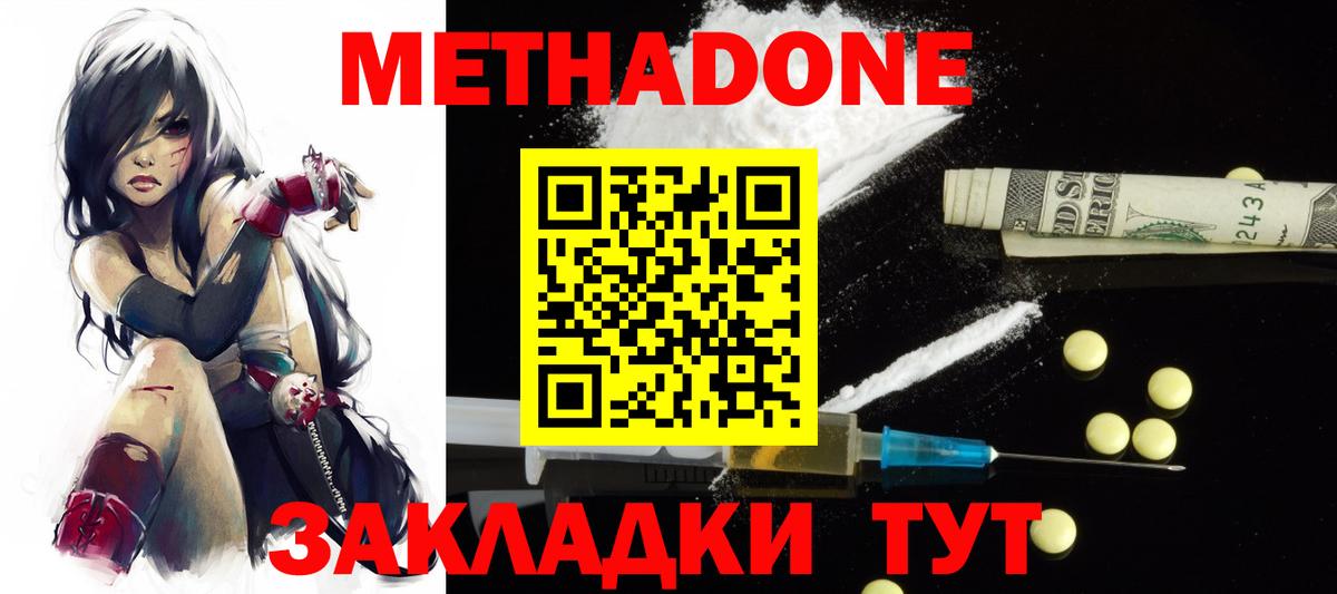 Метадон белоснежный  МЕТАДОН белоснежный  Великий Новгород  Вход с VPN 